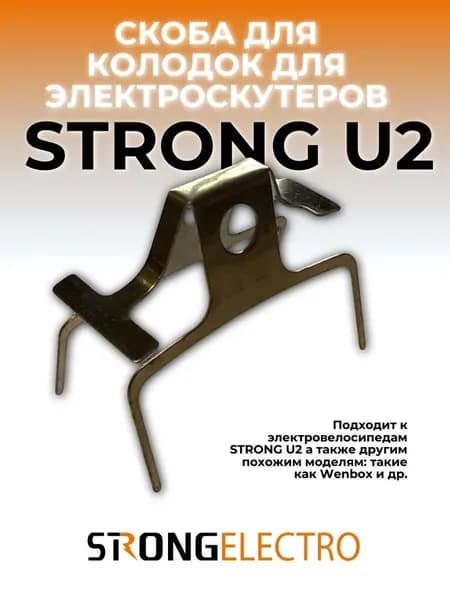 Мощные тормозные принадлежности для электрического скутера U2, 1