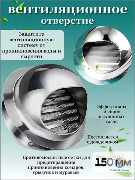 вытяжка из нержавеющей стали диаметром 150 мм с сеткой и фланцем; матовый дефлектор для кухонных и ванных комнат, непромокаемый, ветрозащитный и защищенный от грызунов