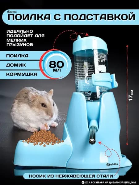 Кормушка с автоматической поилкой и домиком для грызунов (хомяк, мышь, декоративная крыса, дегуи др) , цвет: голубой