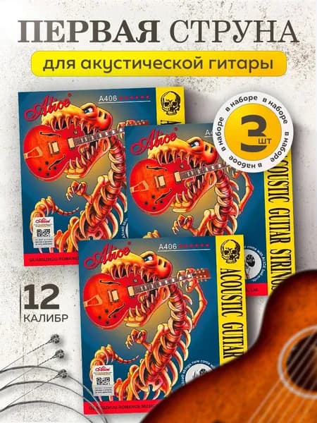 Первая струна для акустической гитары ALICE A406-L-1 (0.012). Комплект - 3 шт.