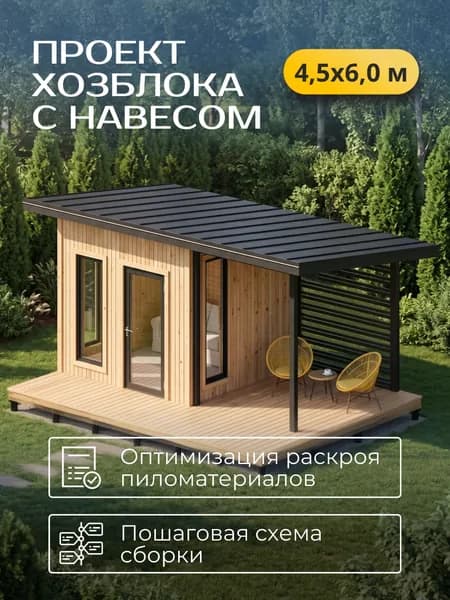 Проект каркасного хозблока 4,5*6 м