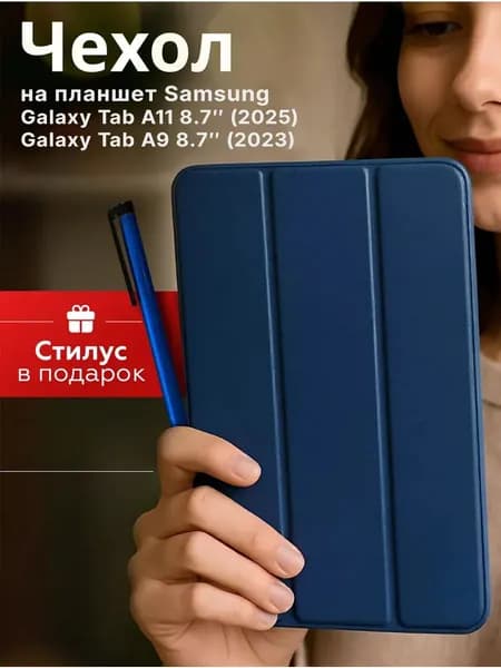 Чехол на планшет Samsung Galaxy Tab A11 8.7 2025