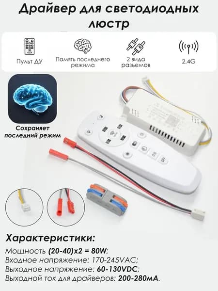 Драйвер для светодиодной люстры