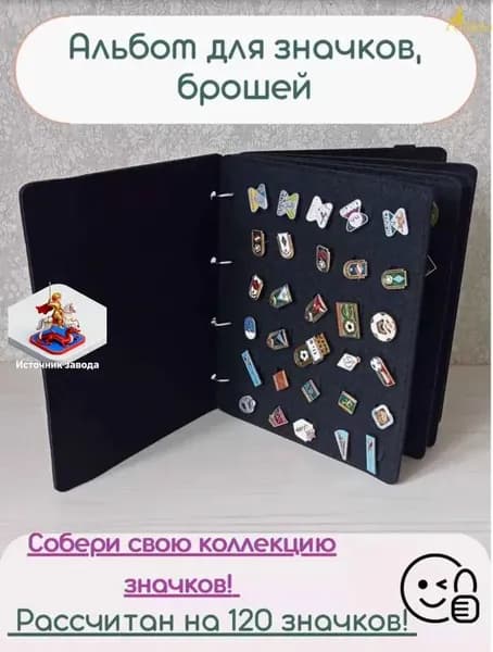 Альбом для коллекционирования значков, ордена, медали, значки
