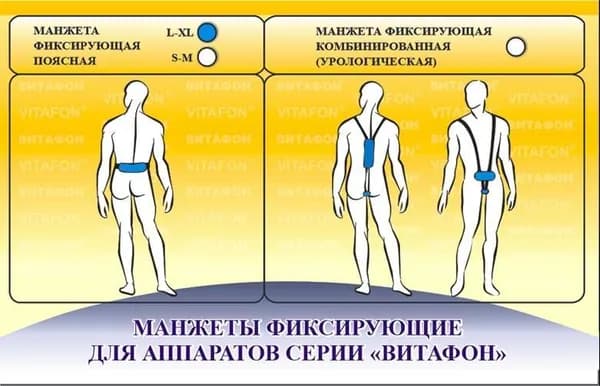 Манжета фиксирующая поясная для аппаратов серии "Витафон" размер S-M (68-92)