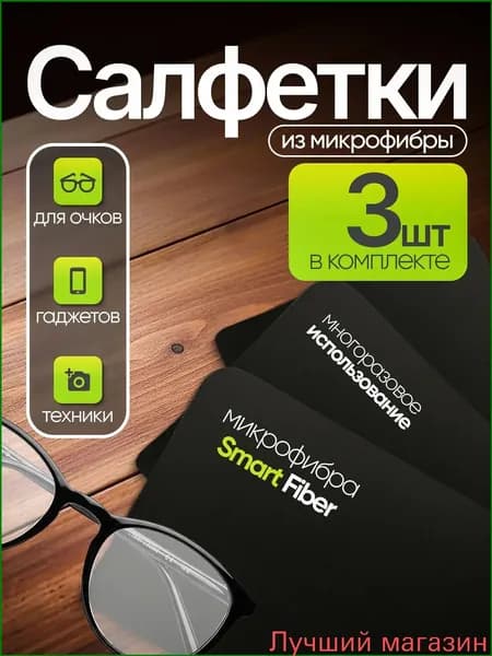 Премиум салфетки для линз
