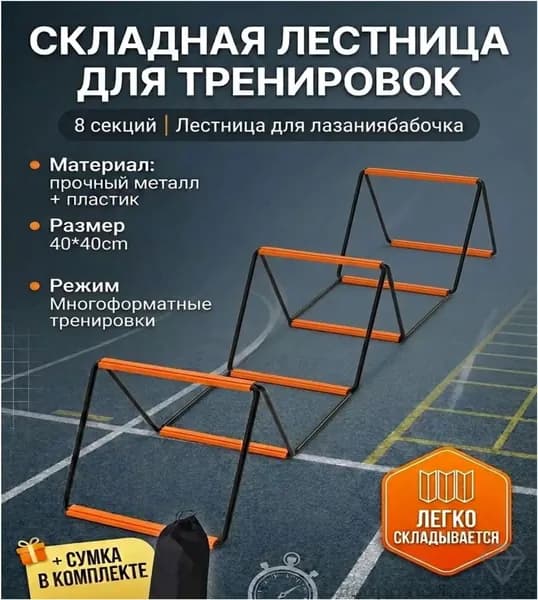 Складная лестница для развития ловкости, футбол, тренировочное оборудование для прыжков, скорости, координации, работы ног, 8 ячеек для детей и взрослых.
