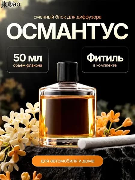 Ароматизатор автомобильный, Османтус_блок, 50 мл