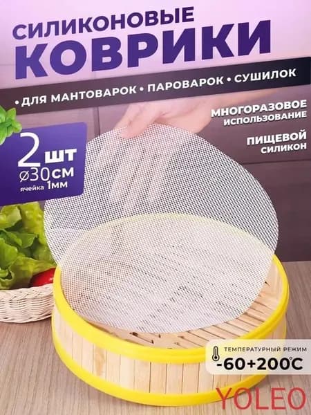 поддон для пастилы в сушилку,Комплект из 2 сетчатых листов размером 30*30см для сушилки, подходящий для овощей, фруктов, сыпучих продуктов, зелени, трав, грибов и мяса.