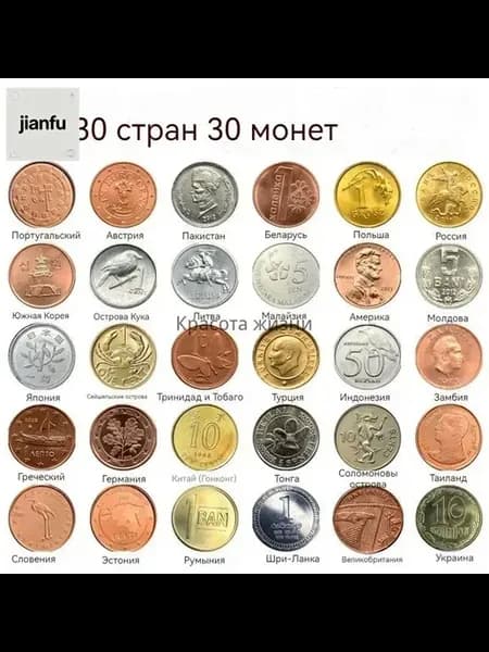 30 монет из 30 стран коллекция сувенир