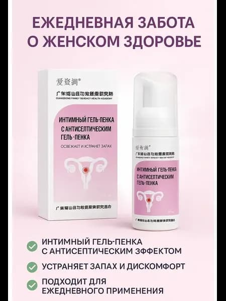 гель для интимной гигиены