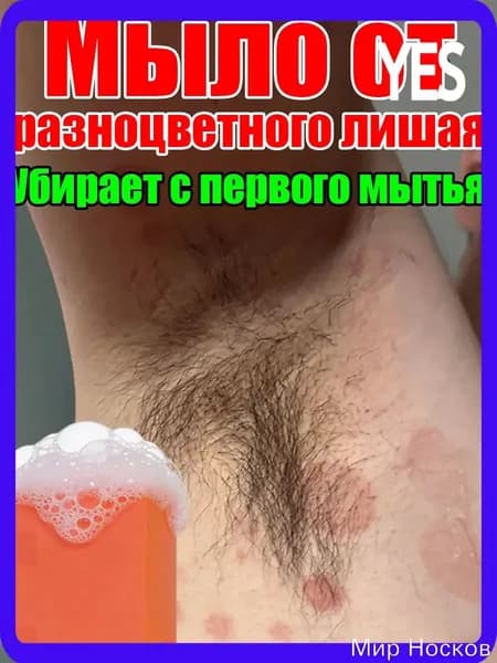 Твердое мыло