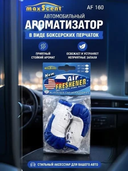 AL KHATEEB Ароматизатор автомобильный, BOSS