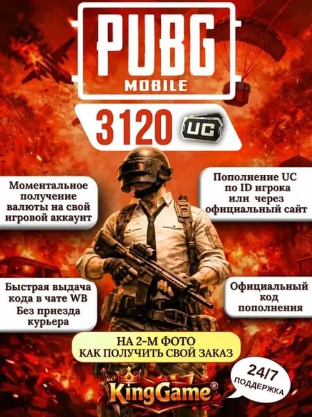 3120 UC код пополнения по ID подарочная карта
