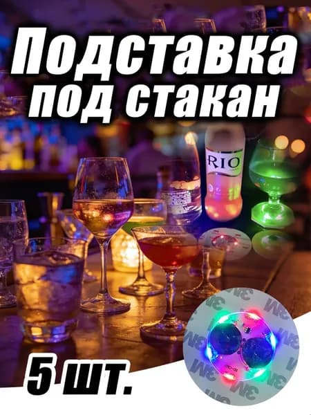 Украшение для бокалов, бутылок 5 шт