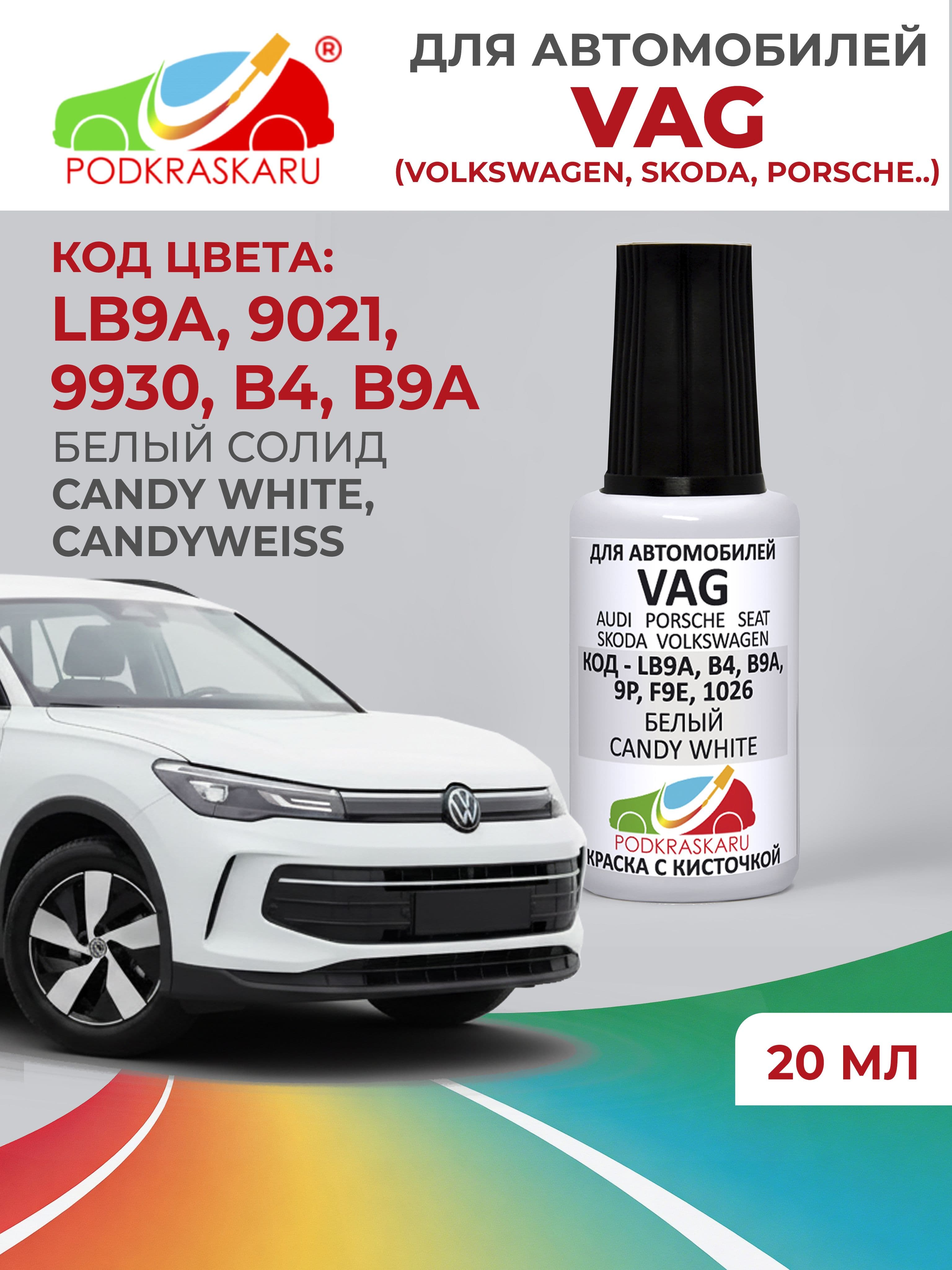 Краска для сколов во флаконе с кисточкой LB9A (B9A, B4, B4B4, 4G, 9021) Volkswagen Белый, Candyweiss 20 мл PODKRASKARU
