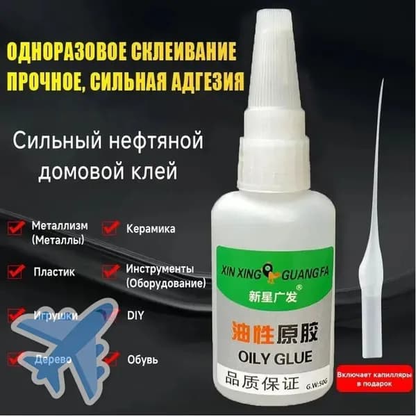 Клей канцелярскийдля пластмассы, для скрапбукинга 2 шт., 20 мл./ 10 г.
