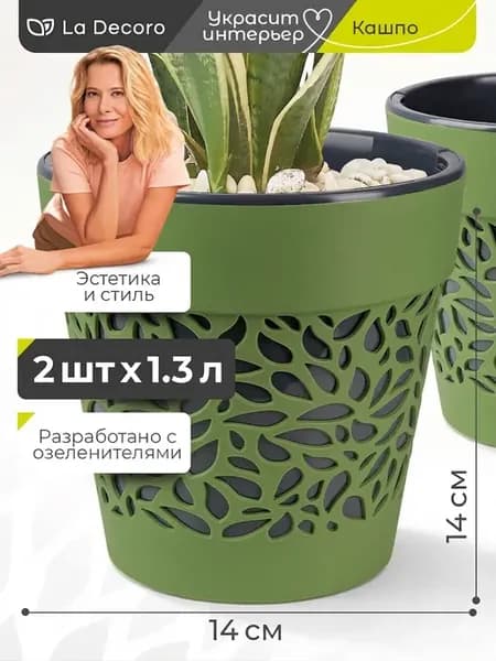Горшок для цветов, кашпо