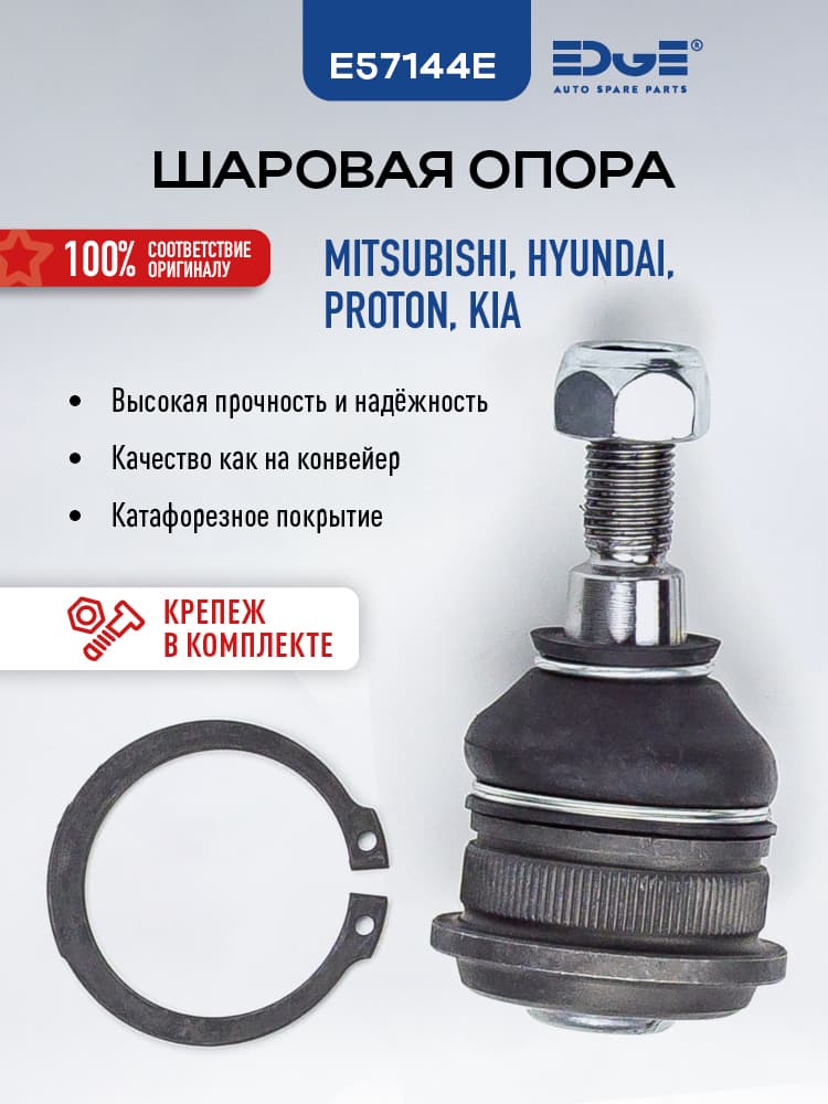 Шарнир шаровой подвески передний ХЕНДАЙ АКЦЕНТ СЕДАН (94-00), HYUNDAI ACCENT E57144E