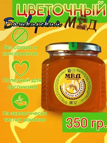 Мед башкирский цветочный 350 г в стеклянной банке в виде четырехгранника