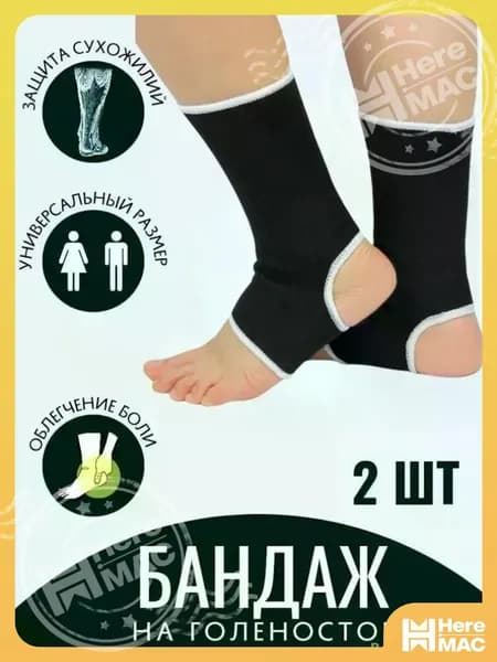 Защита для стопы