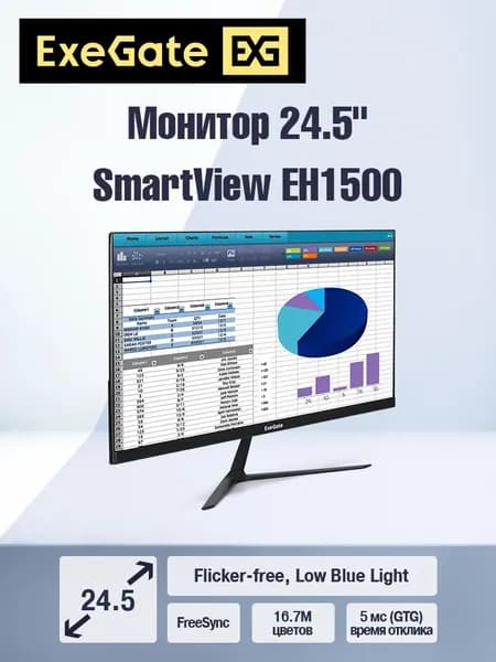 ExeGate 24.5" Монитор SmartView EH1500 (IPS, FHD, 1920x1080@75Гц, 16:9, 250cd/m2, 1000:1, 178°/178°, 5ms, D-Sub, HDMI, Flicker-free, FreeSync, Low Blue Light, кабель HDMI 1.5м, VESA, регулировка наклона) (EX297309RUS), IPS, 1920x1080 Full HD, 75 Гц, черный