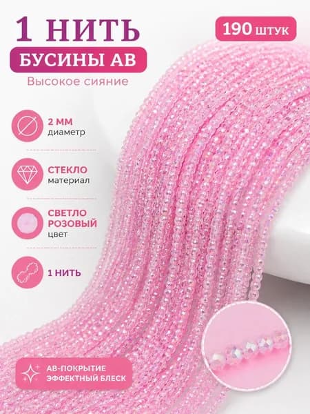 2 мм, жемчужные бусины, сферические, глянцевые, цвет AB (около 190 штук)