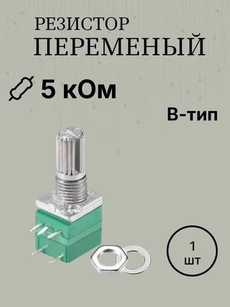 RV097NS B5K моно с выключателем (5 выводов, L 15мм) резистор переменный
