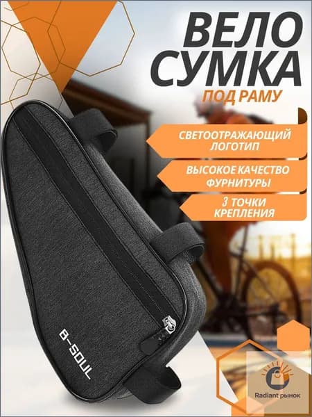Сумка велосипедная