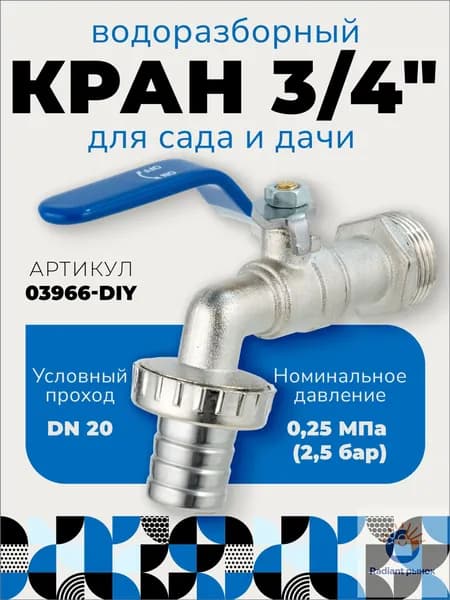 Кран шаровой для воды водоразборный под шланг, для дачи и сада 3/4" наружная резьба, ручка