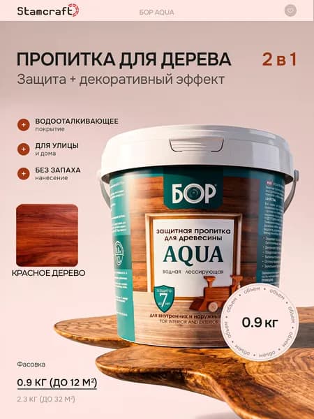 БОР Пропитка 1 л