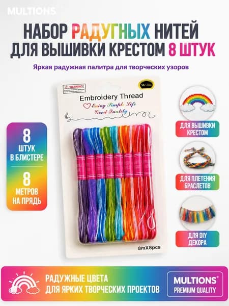Набор цветных нитей для вышивки крестом 12 шт, для шитья, плетения и DIY творчества