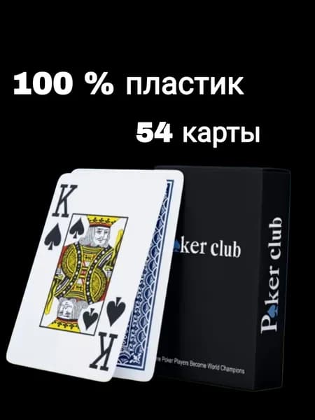 Карты игральные пластиковые 54 шт синие / карты для покера, 2 джокера