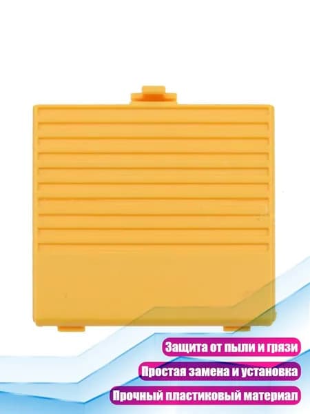 Бокс для батареек, желтый, 4NB404189-Y_HWH1A