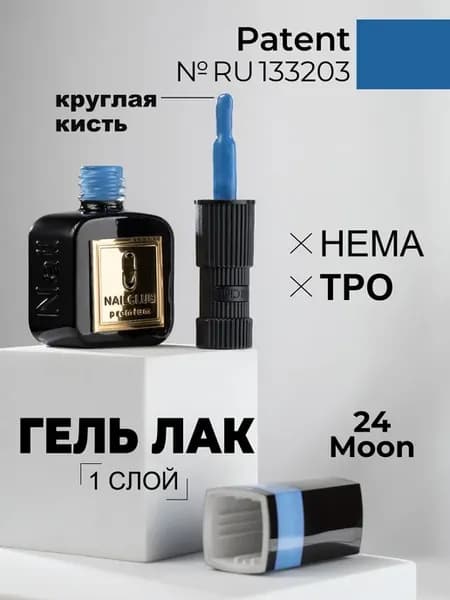 гель лак для ногтей васильковый №24