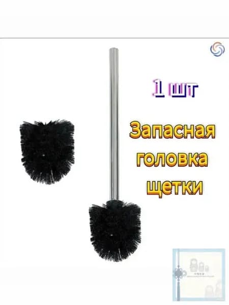 Ершик для унитаза, 1 шт