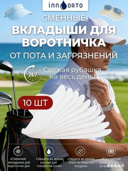 Вкладыши от пота, 10 шт.