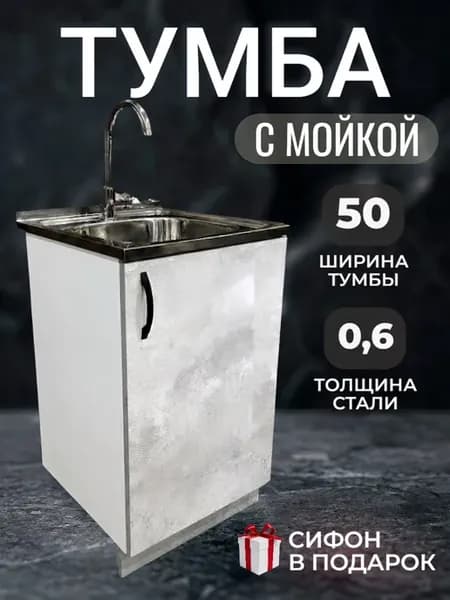 Мойка для кухни с тумбой