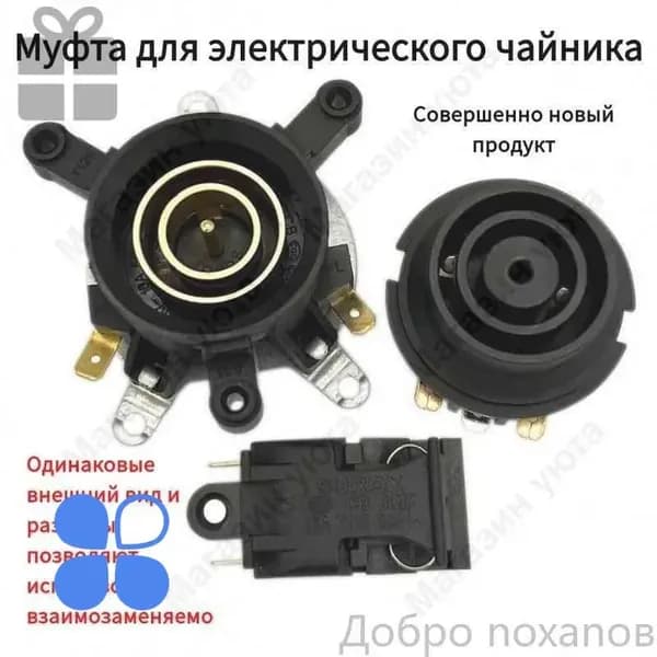 Разъем для электрического чайника Муфта ТЭН