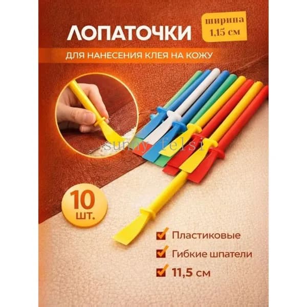 Набор кожевника , лопаточки для нанесения клея 10 шт