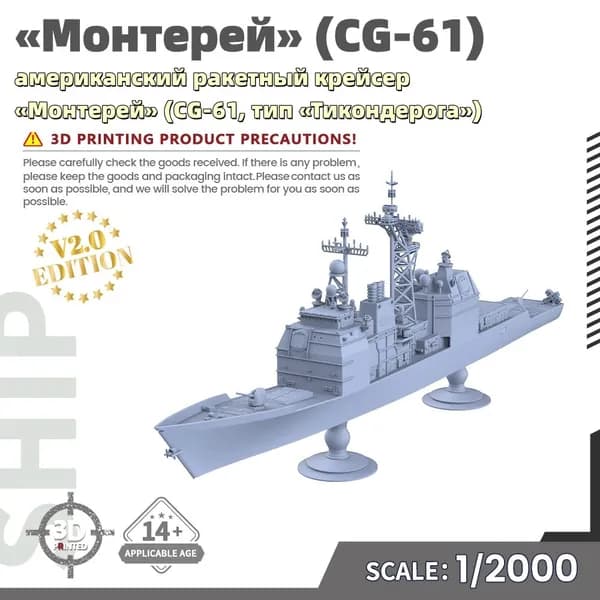 Военная модель, масштаб 1:2000 американский ракетный крейсер Монтерей (CG-61, тип Тикондерога)