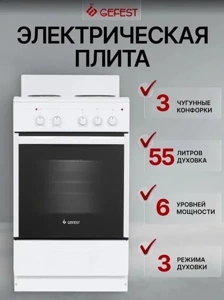 Электрическая плита GEFEST 5140 0031 ЭПНД
