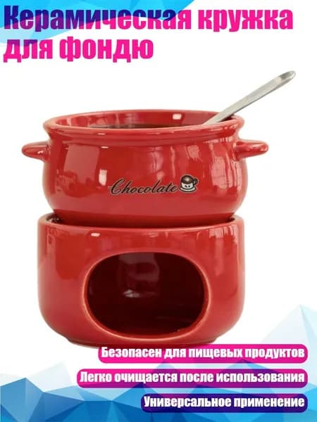 Керамическая кружка для фондю, красный