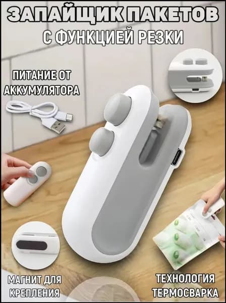 Запайщик для пакетов продуктов, портативный упаковщик 2в1 на магните, оснащённый ручным ножом, считается качественным бестселлером.