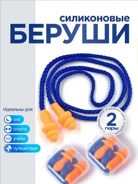 Беруши для плавания