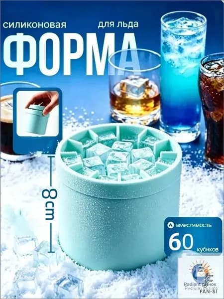 Форма для льда, 60 яч, 1 шт