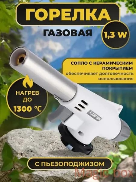 Горелка газовая с пьезоподжигом и с регулировкой размера пламени, насадка на газовый баллон