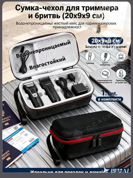 Кейс для триммера и электробритвы, водонепроницаемый жесткий, 20х9х9 см, розовый