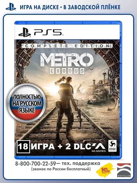 Игра Metro Exodus PS5. Complete Edition (Полное издание) (PlayStation 5, PlayStation 5 Pro, Русская версия)