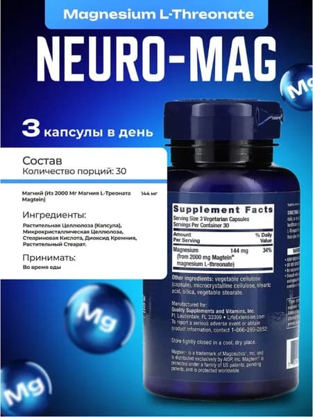 Neuro-Mag, L-треонат магния, Neuro-Mag Magnesium L-Threonate, Life Extension, 90 вегетарианских капсул